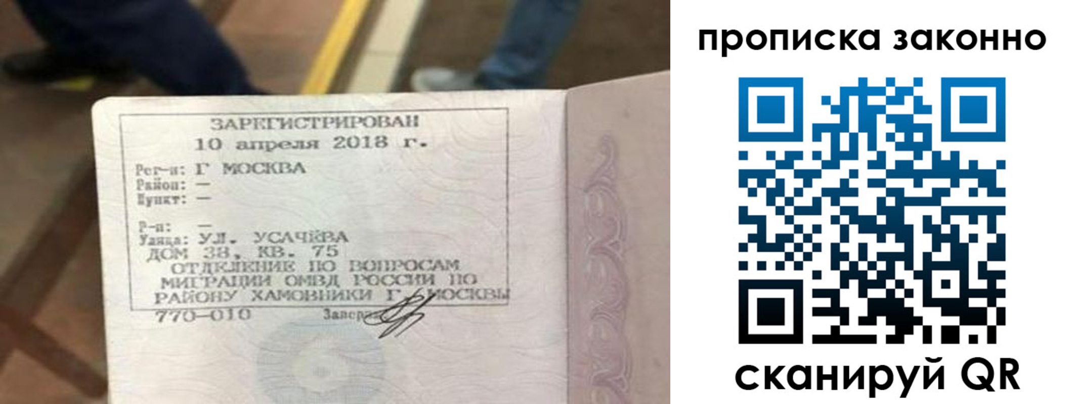 временная регистрация законно в Корсакове