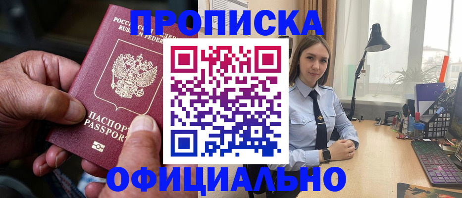 прописка в Корсакове