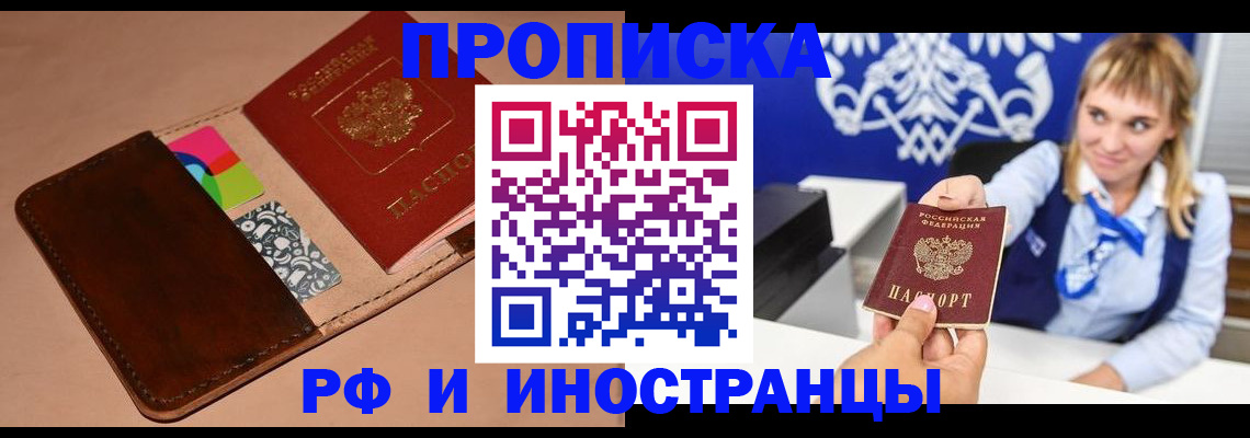 прописка паспорт в Корсакове