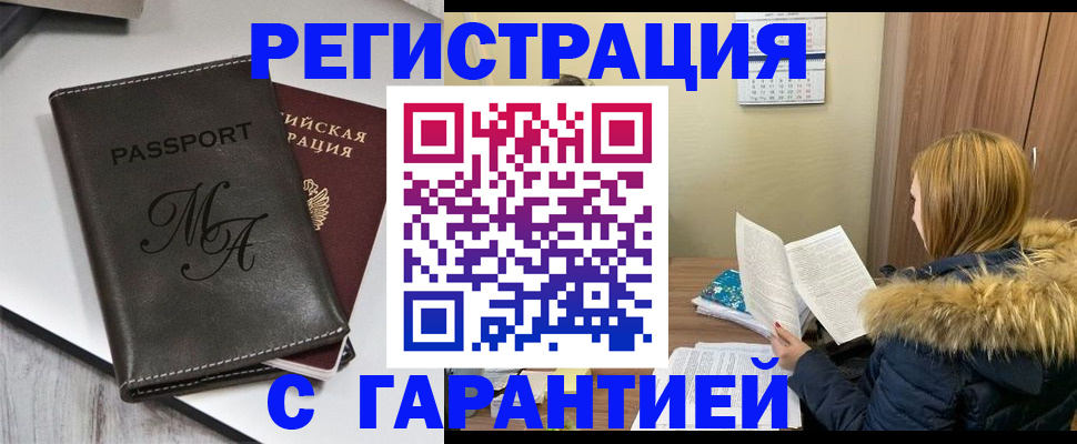 прописка для работы в Корсакове