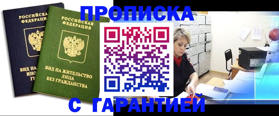 временная регистрация купить в Корсакове