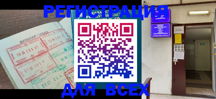 прописка в Корсакове