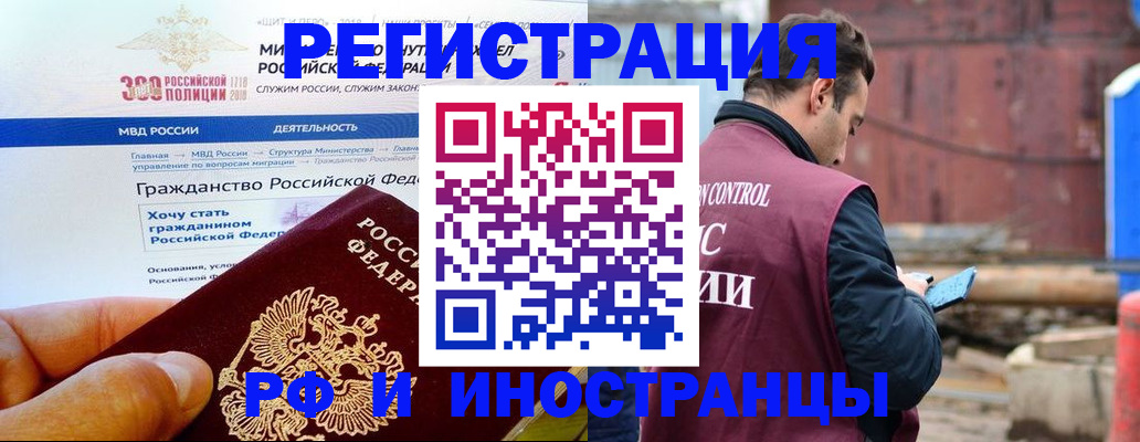 прописка 2025 в Корсакове